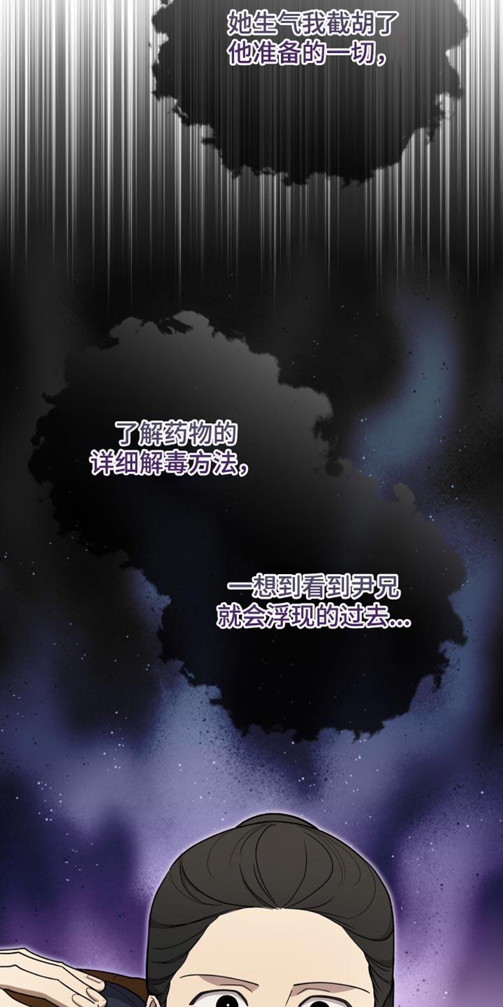 《魔影护卫》第81章：【第二季】没有选择的余地 第10页
