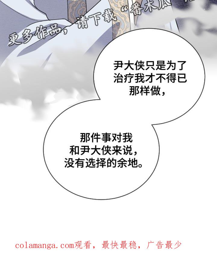 《魔影护卫》第81章：【第二季】没有选择的余地 第18页