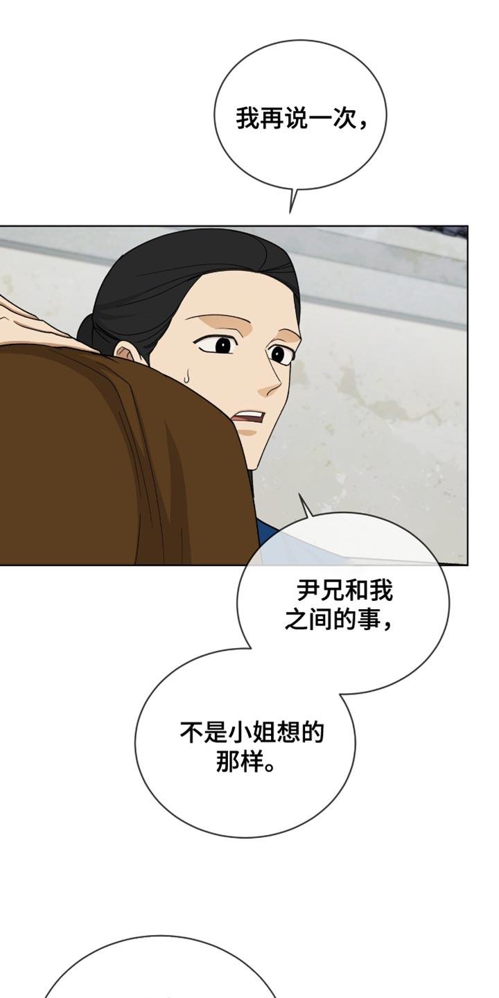 《魔影护卫》第81章：【第二季】没有选择的余地 第16页