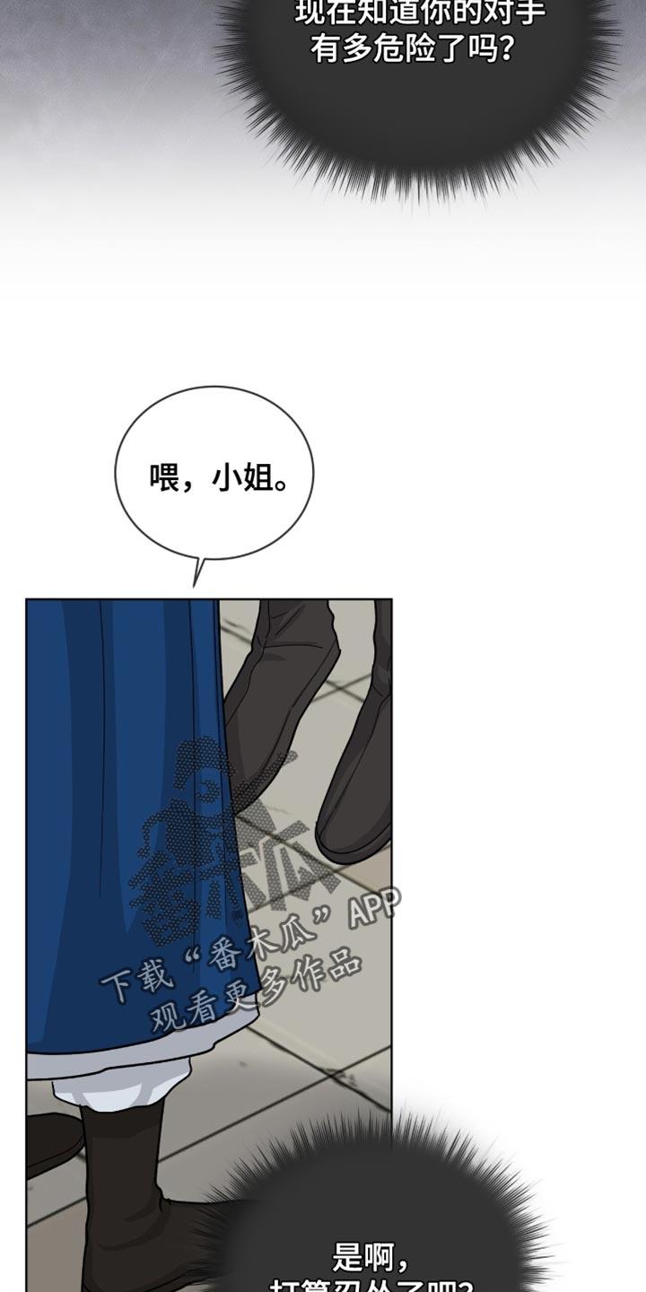 《魔影护卫》第81章：【第二季】没有选择的余地 第14页
