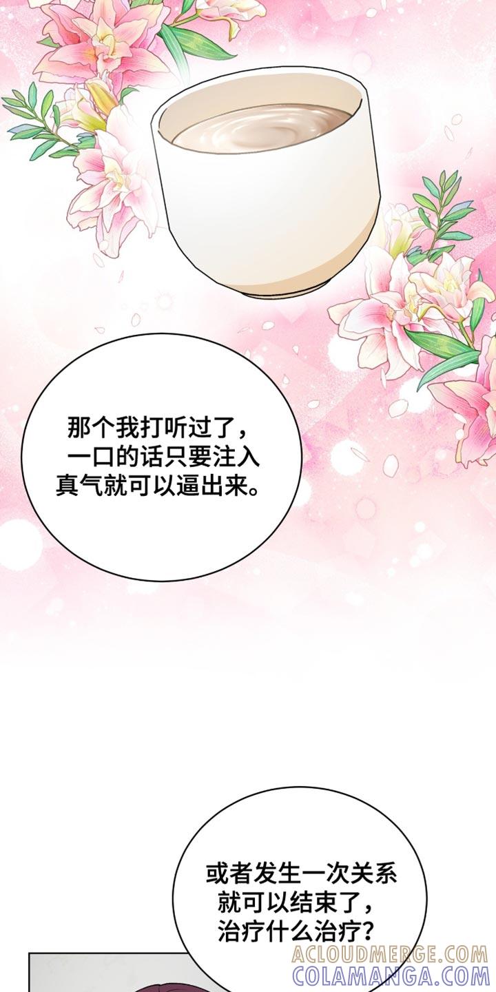 《魔影护卫》第81章：【第二季】没有选择的余地 第5页