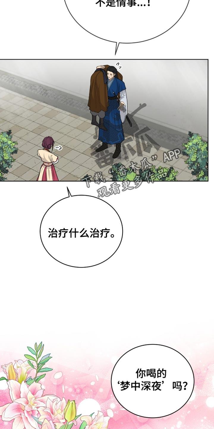 《魔影护卫》第81章：【第二季】没有选择的余地 第4页