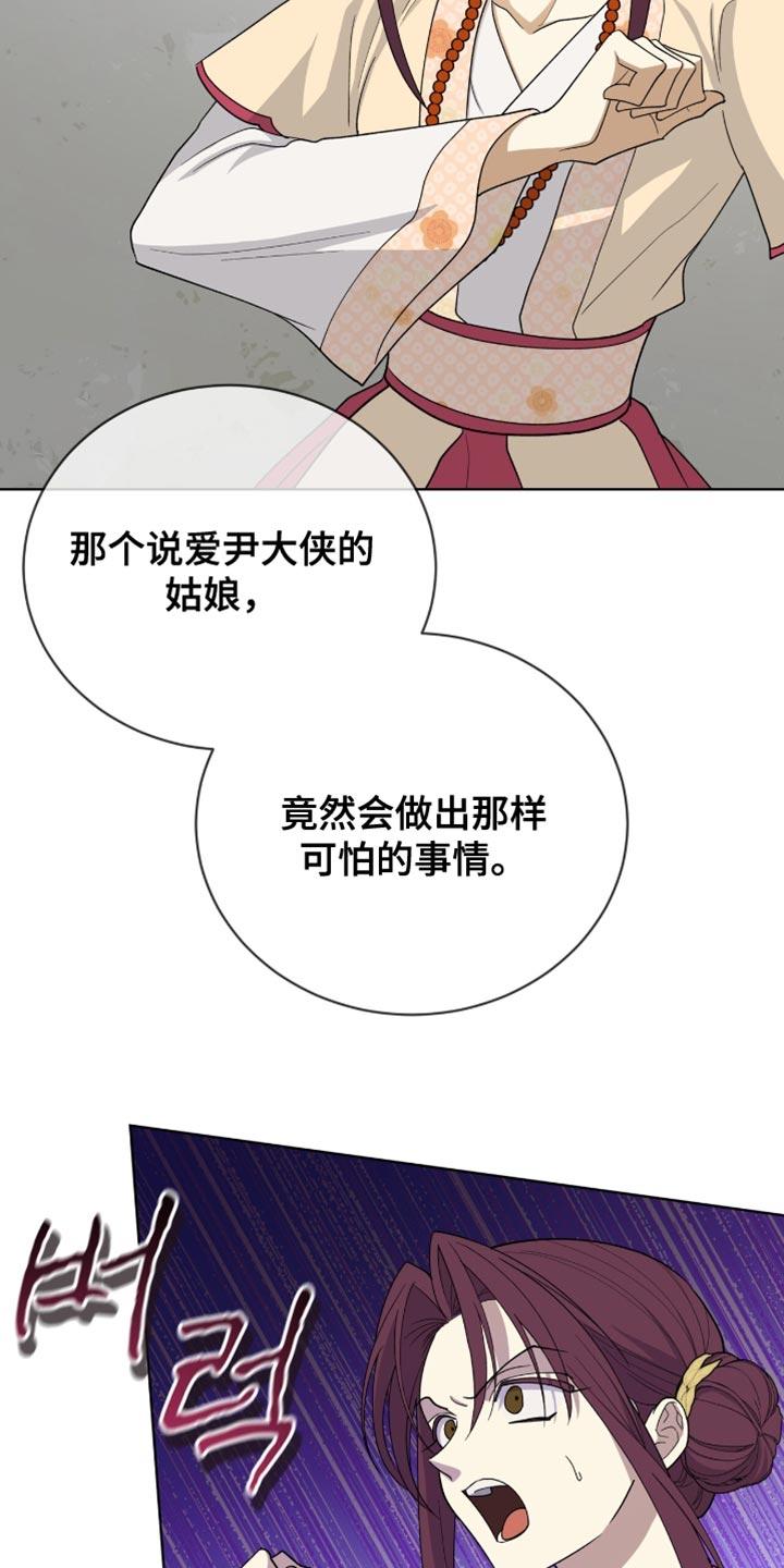 《魔影护卫》第82章：【第二季】换个角度思考一下 第4页