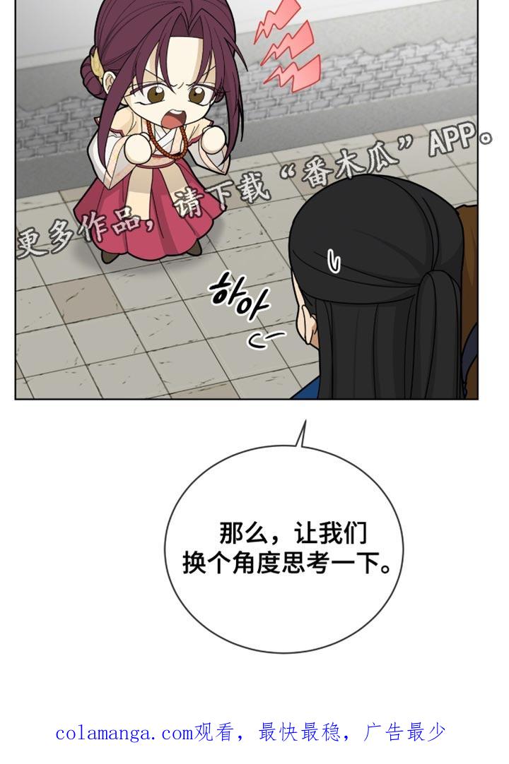 《魔影护卫》第82章：【第二季】换个角度思考一下 第16页