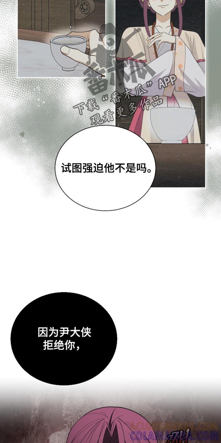 《魔影护卫》第82章：【第二季】换个角度思考一下 第7页