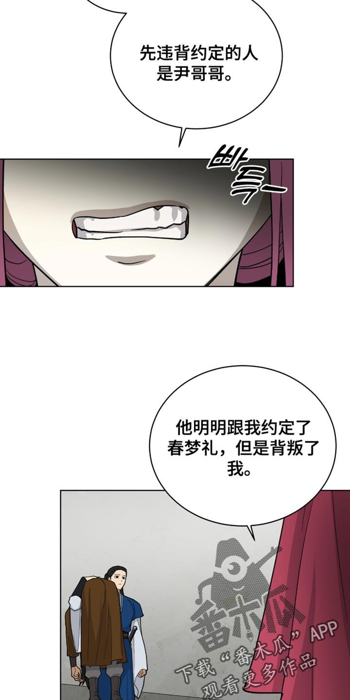 《魔影护卫》第82章：【第二季】换个角度思考一下 第10页