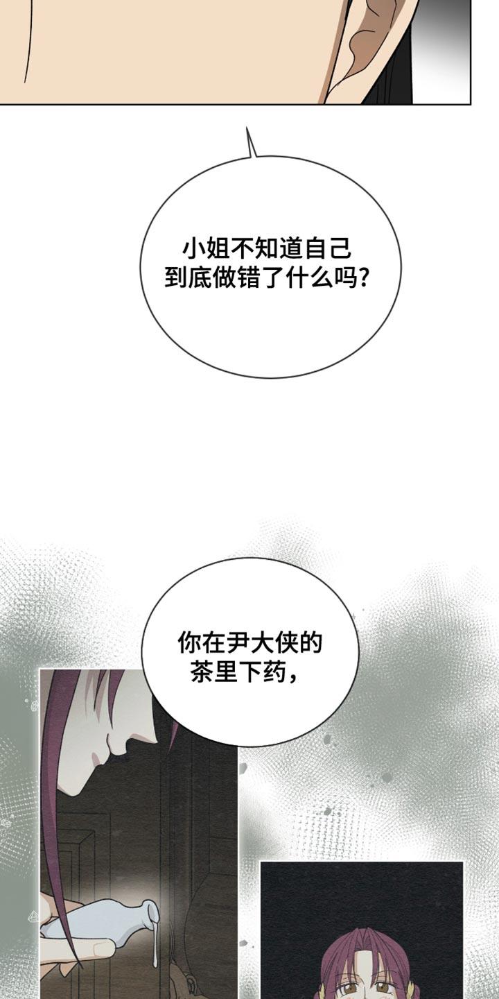 《魔影护卫》第82章：【第二季】换个角度思考一下 第6页