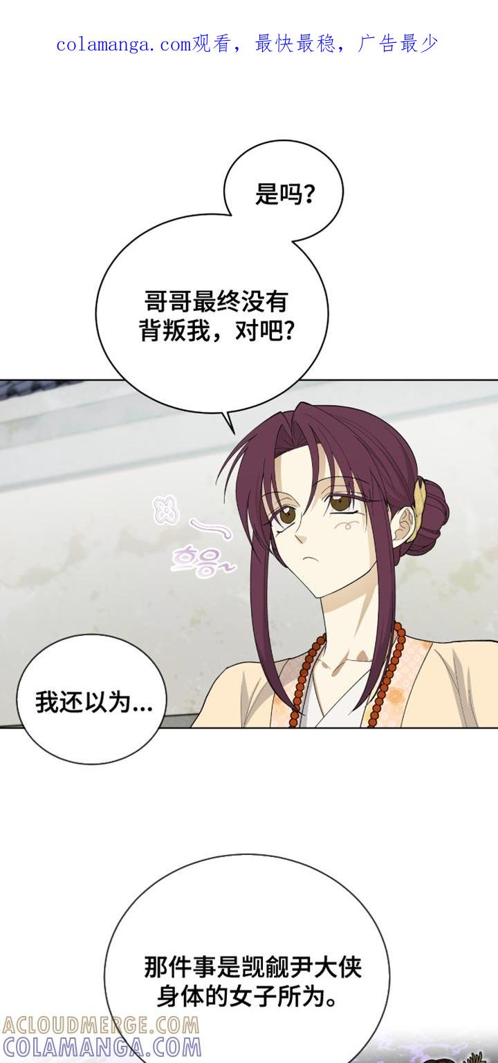《魔影护卫》第82章：【第二季】换个角度思考一下 第1页