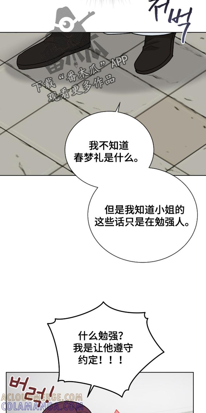 《魔影护卫》第82章：【第二季】换个角度思考一下 第15页