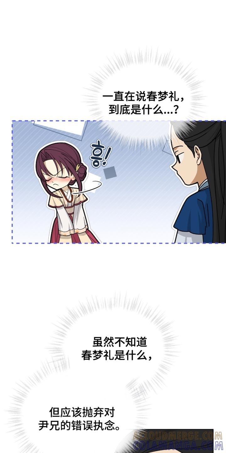 《魔影护卫》第82章：【第二季】换个角度思考一下 第13页