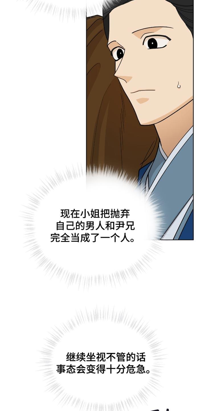 《魔影护卫》第82章：【第二季】换个角度思考一下 第14页
