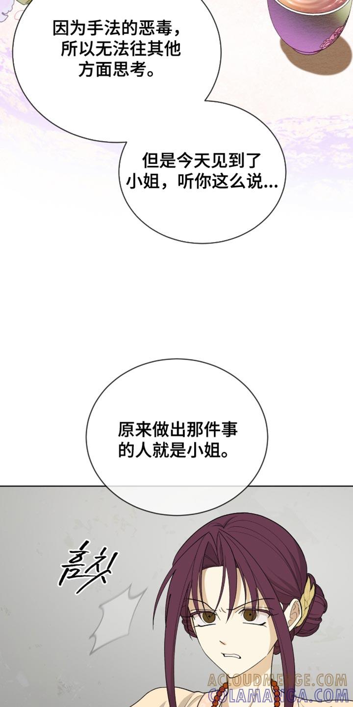 《魔影护卫》第82章：【第二季】换个角度思考一下 第3页