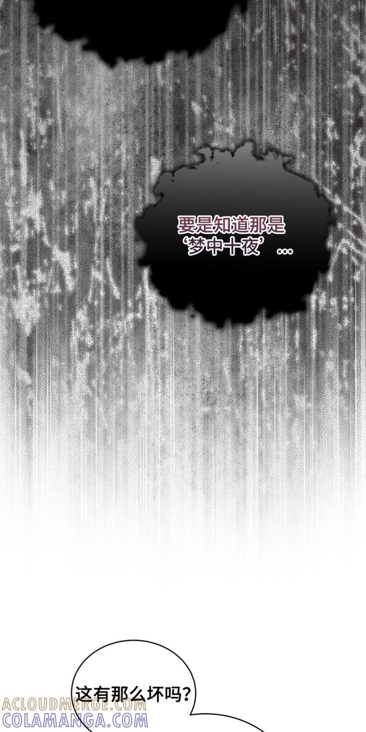 《魔影护卫》第82章：【第二季】换个角度思考一下 第9页