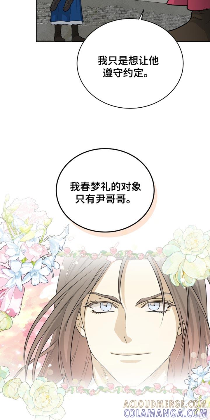 《魔影护卫》第82章：【第二季】换个角度思考一下 第11页