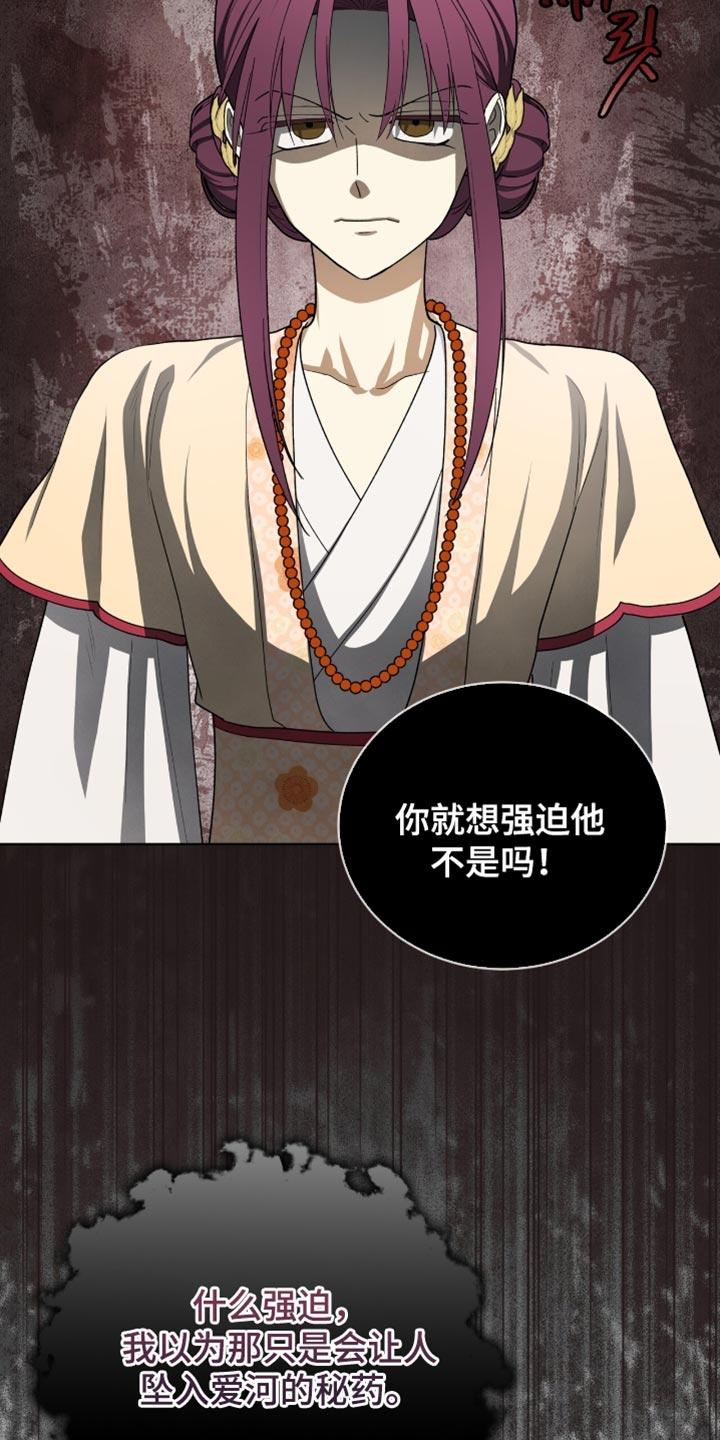 《魔影护卫》第82章：【第二季】换个角度思考一下 第8页