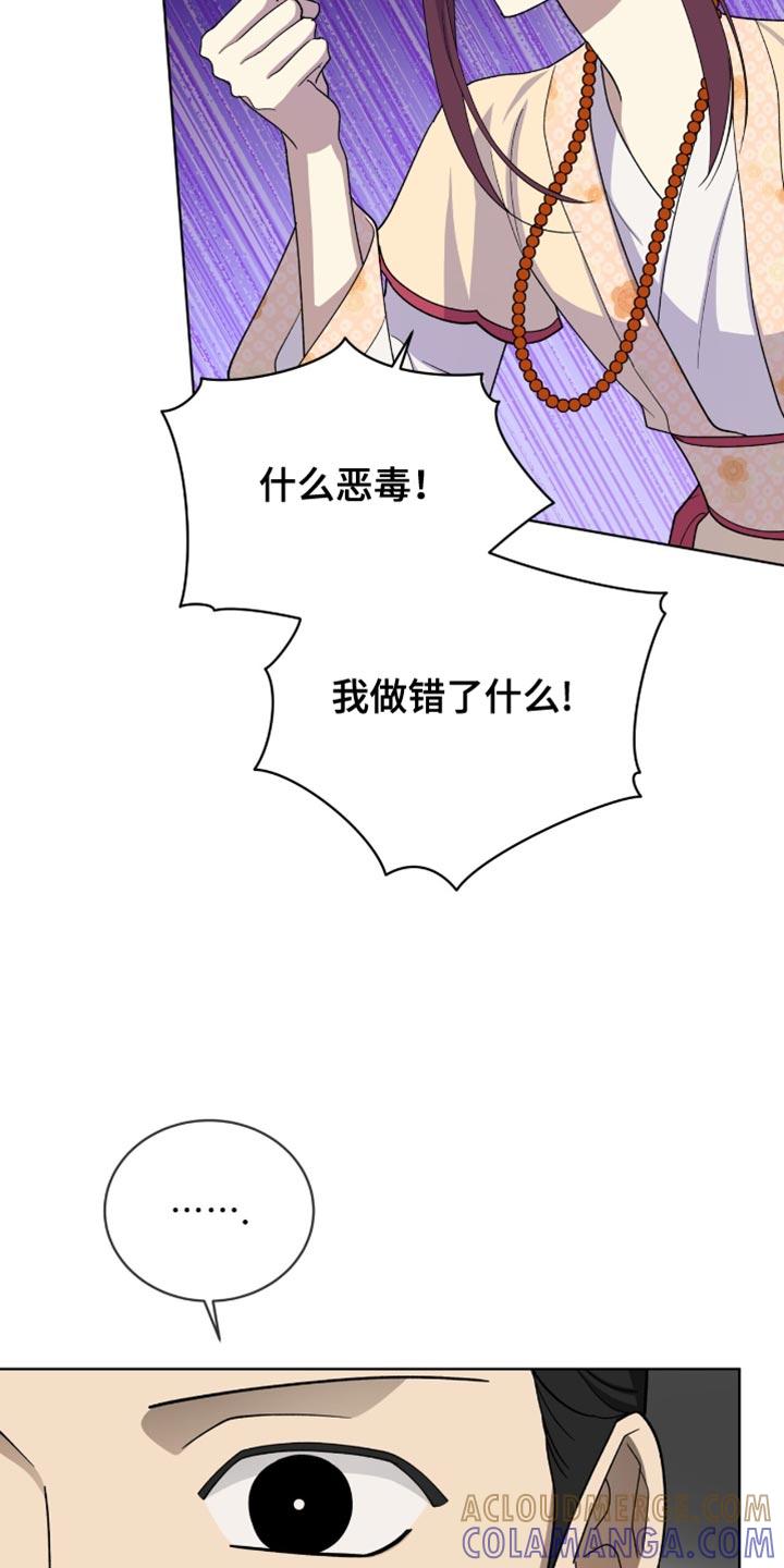 《魔影护卫》第82章：【第二季】换个角度思考一下 第5页
