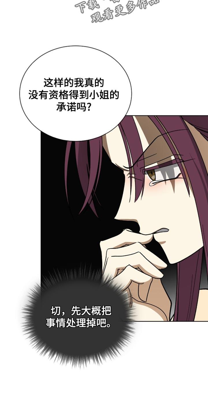 《魔影护卫》第83章：【第二季】催命符 第10页