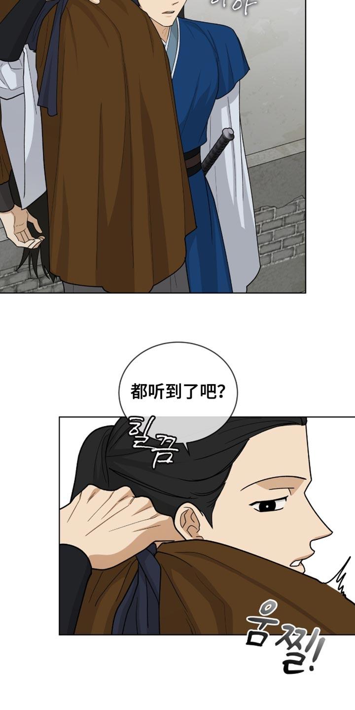 《魔影护卫》第83章：【第二季】催命符 第14页