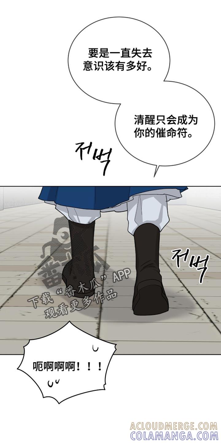 《魔影护卫》第83章：【第二季】催命符 第15页