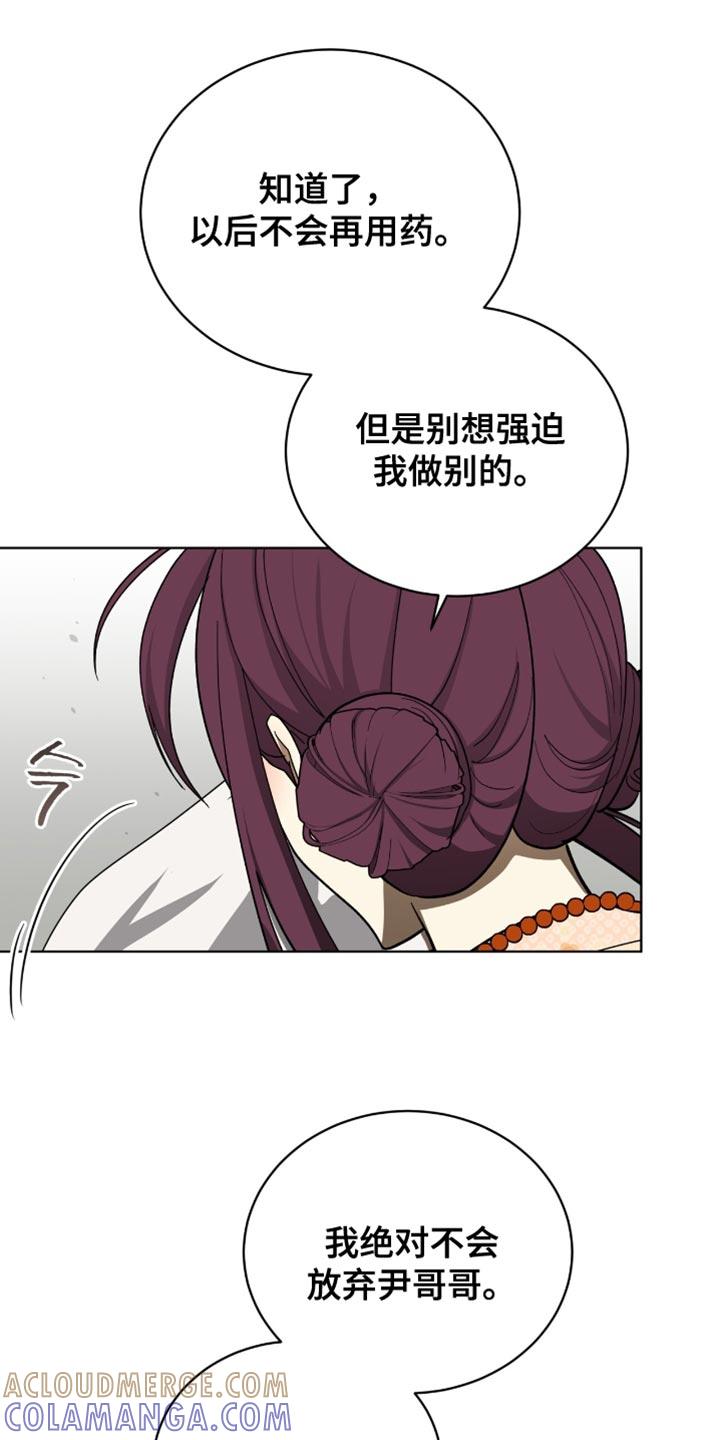 《魔影护卫》第83章：【第二季】催命符 第11页