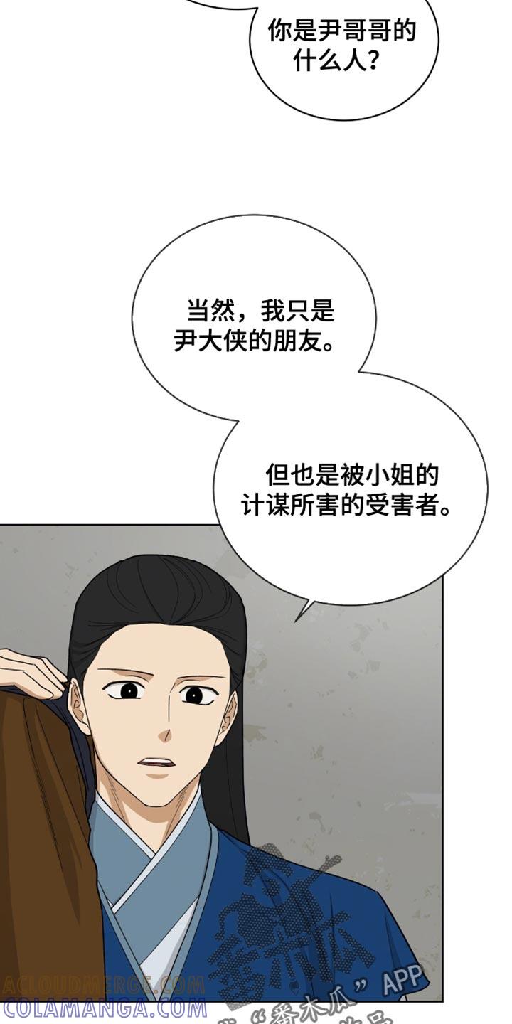 《魔影护卫》第83章：【第二季】催命符 第9页