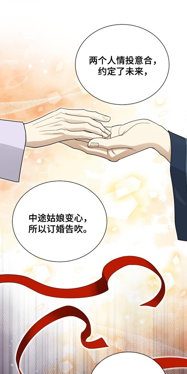 《魔影护卫》第83章：【第二季】催命符 第2页