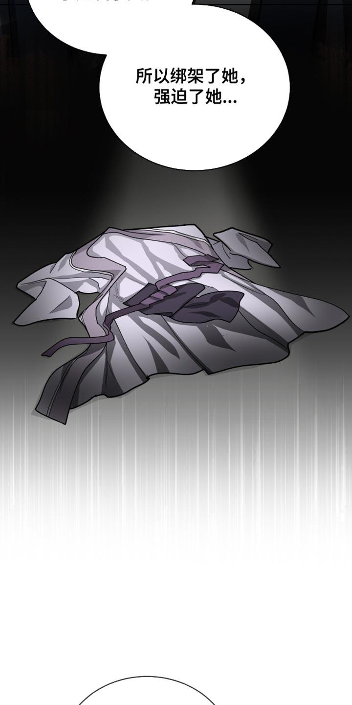 《魔影护卫》第83章：【第二季】催命符 第4页