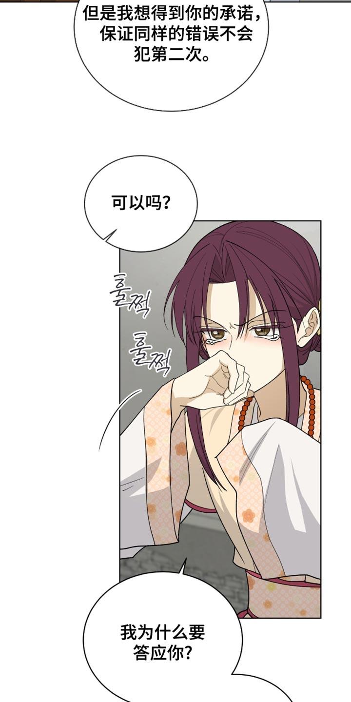 《魔影护卫》第83章：【第二季】催命符 第8页
