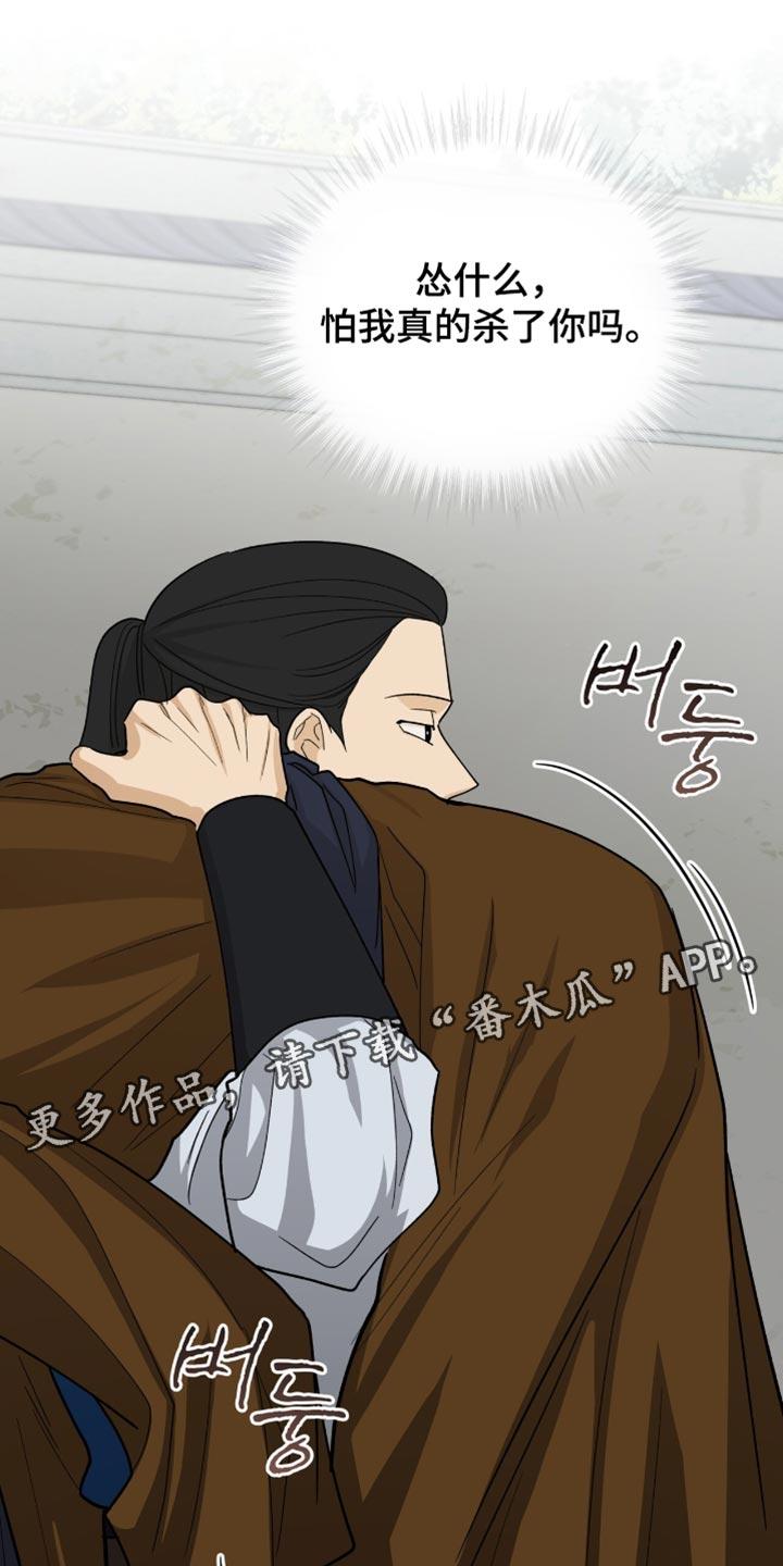 《魔影护卫》第83章：【第二季】催命符 第16页