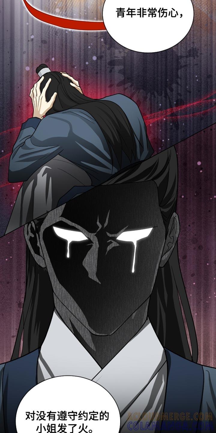 《魔影护卫》第83章：【第二季】催命符 第3页