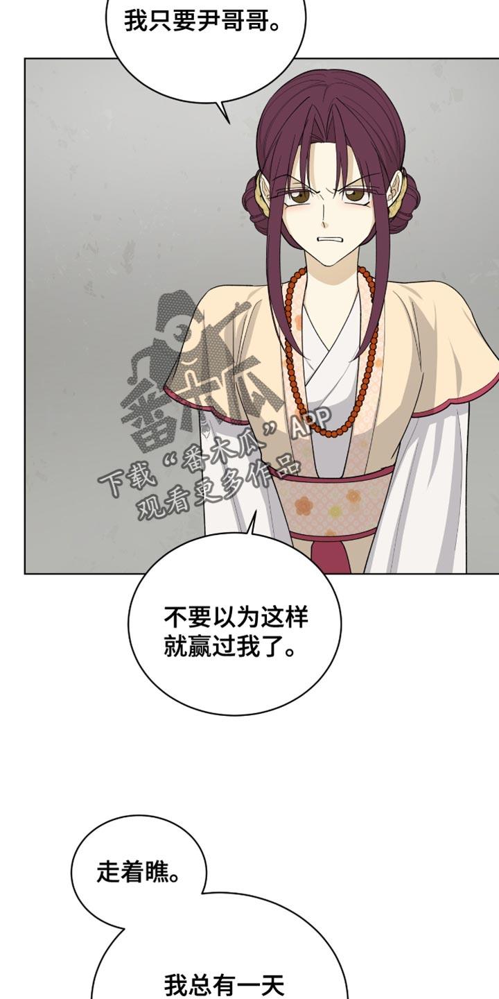 《魔影护卫》第83章：【第二季】催命符 第12页