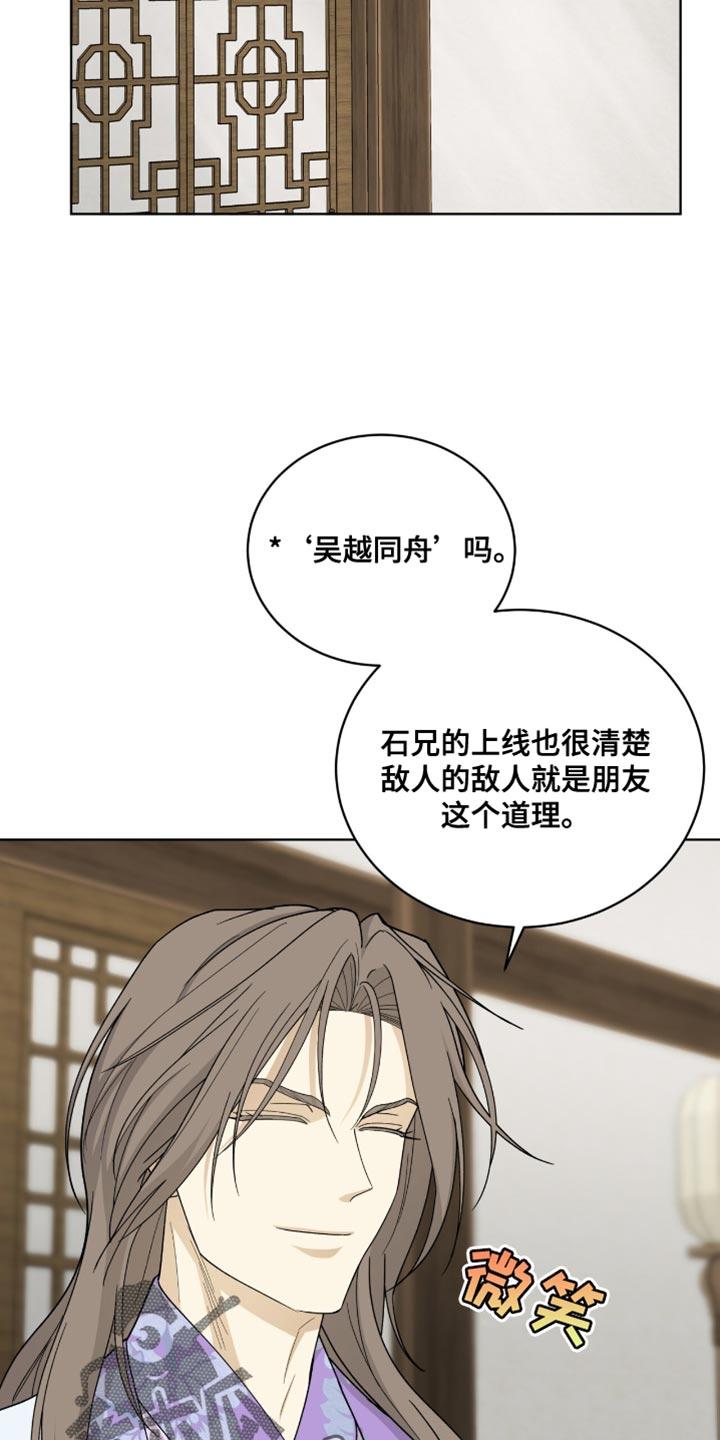 《魔影护卫》第84章：【第二季】推理 第24页