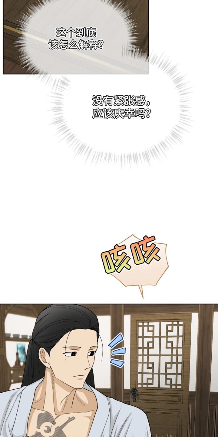 《魔影护卫》第84章：【第二季】推理 第8页