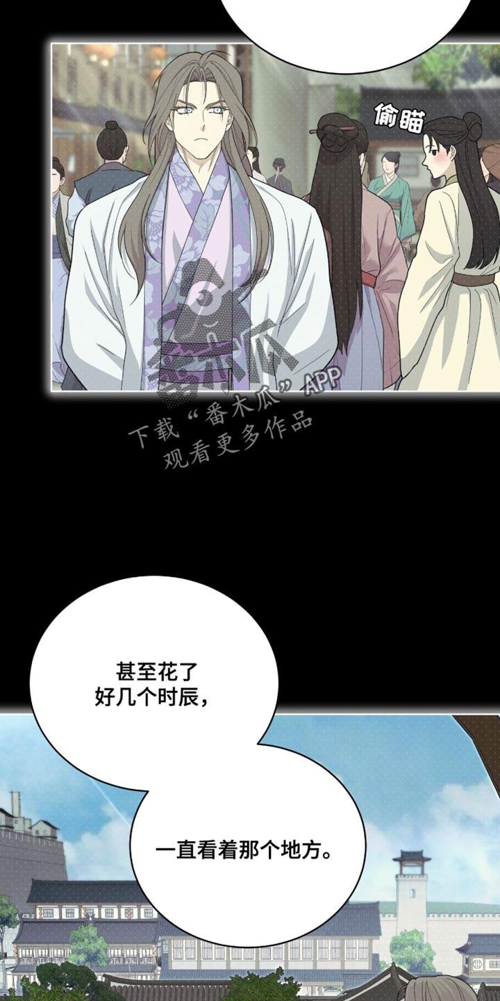 《魔影护卫》第84章：【第二季】推理 第28页