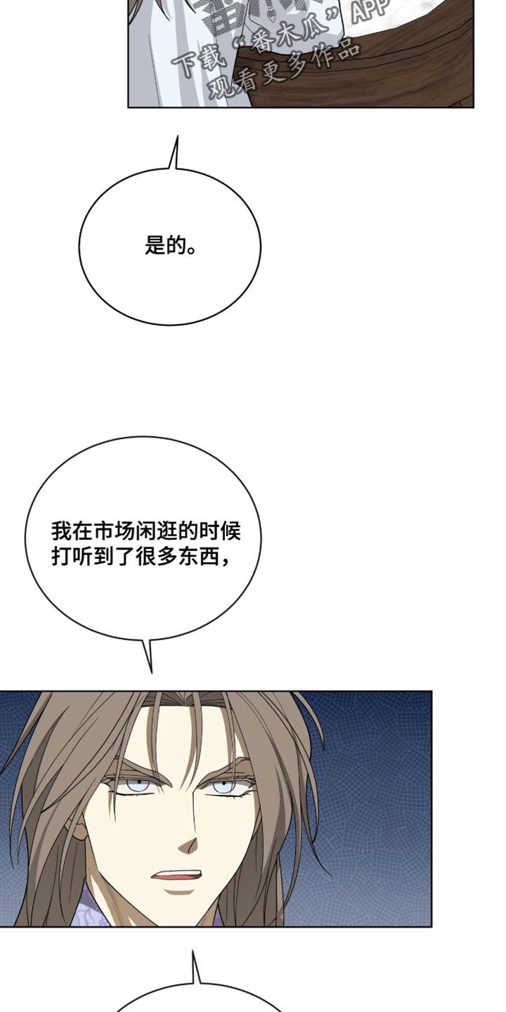 《魔影护卫》第84章：【第二季】推理 第32页