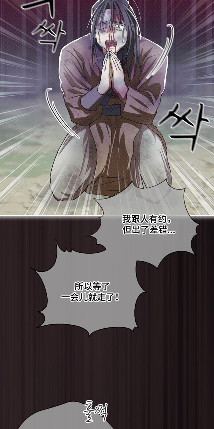 《魔影护卫》第84章：【第二季】推理 第18页