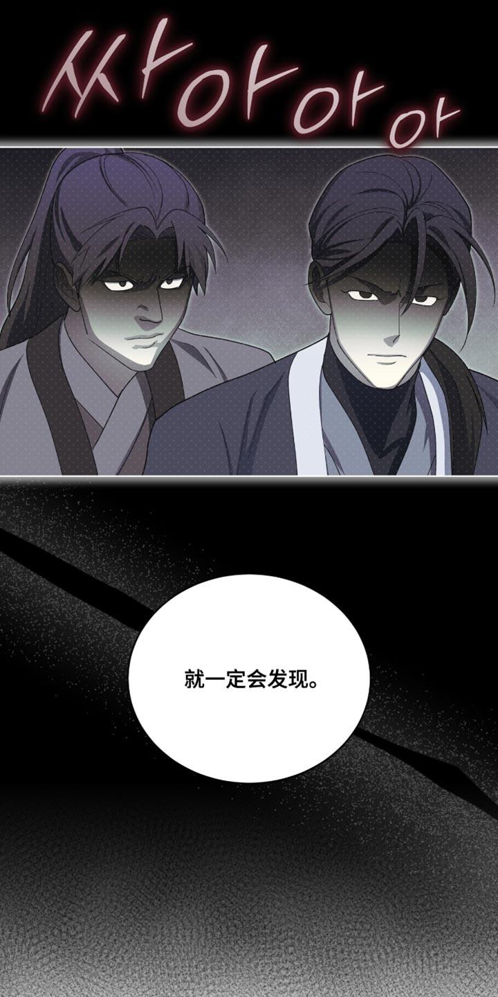 《魔影护卫》第84章：【第二季】推理 第30页
