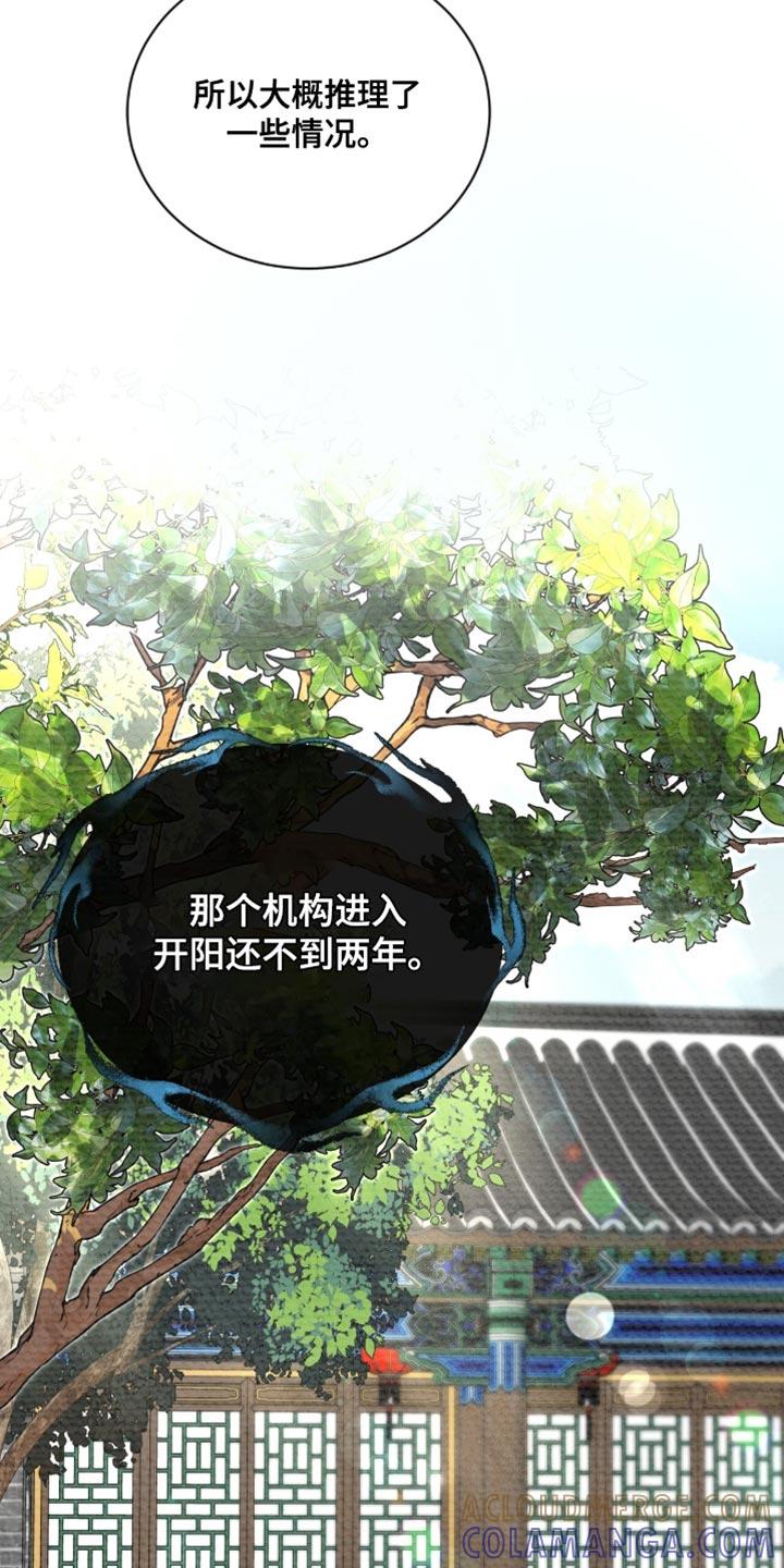 《魔影护卫》第84章：【第二季】推理 第33页