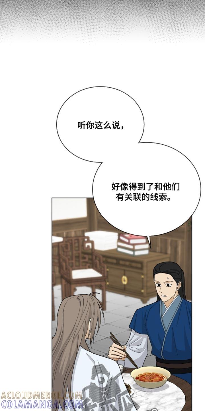《魔影护卫》第84章：【第二季】推理 第31页