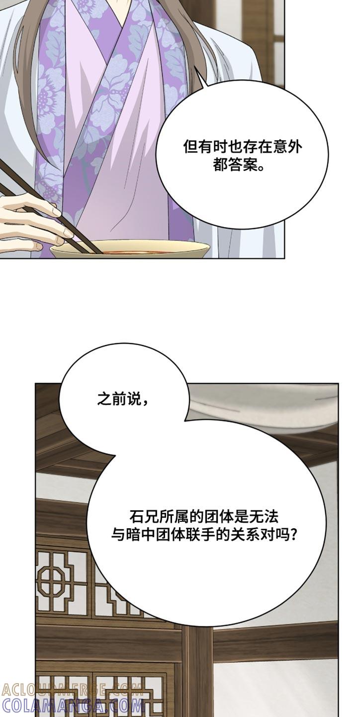《魔影护卫》第84章：【第二季】推理 第23页