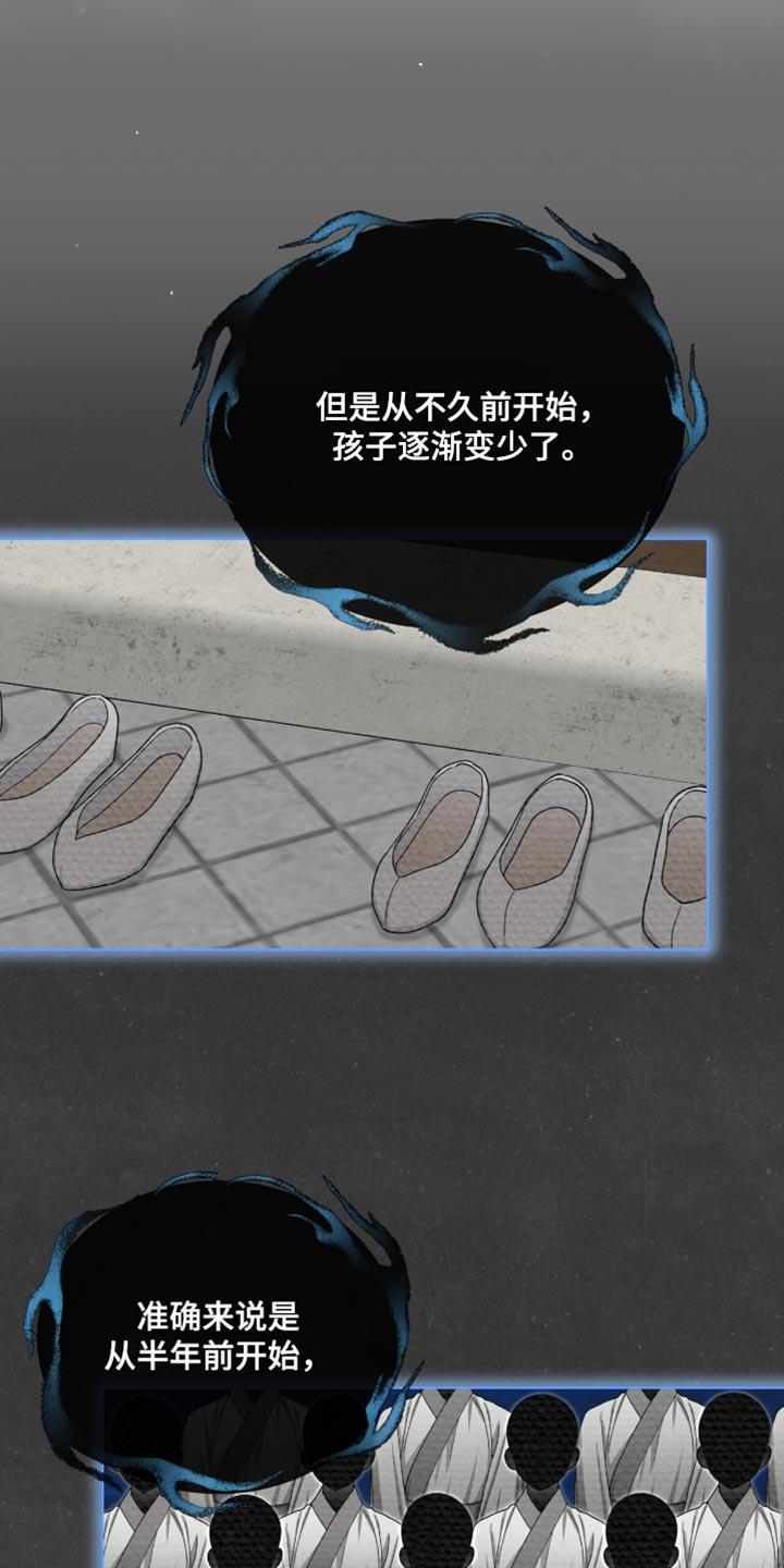 《魔影护卫》第84章：【第二季】推理 第36页