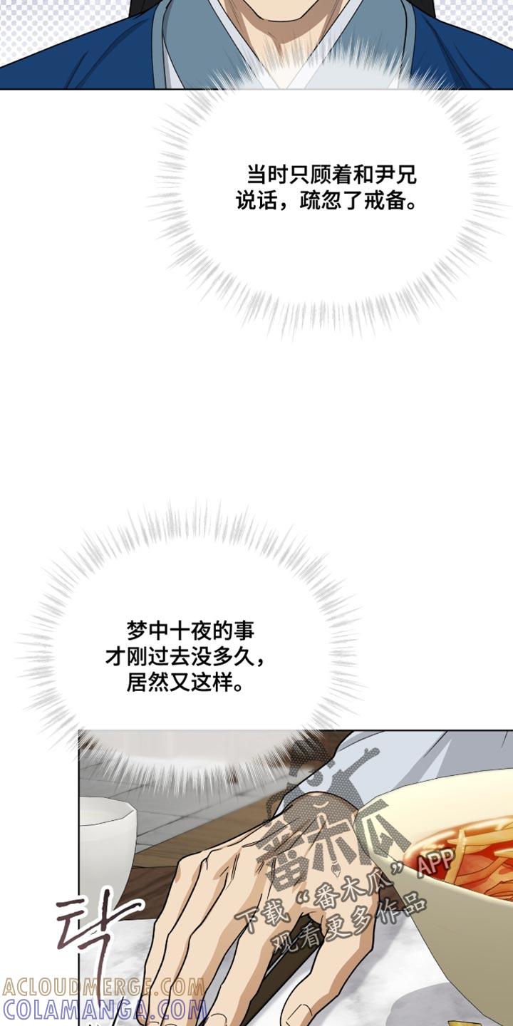 《魔影护卫》第84章：【第二季】推理 第21页