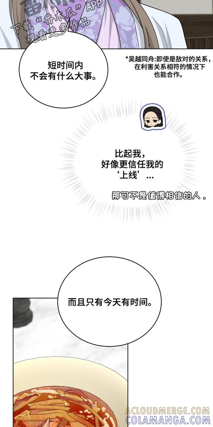 《魔影护卫》第84章：【第二季】推理 第25页