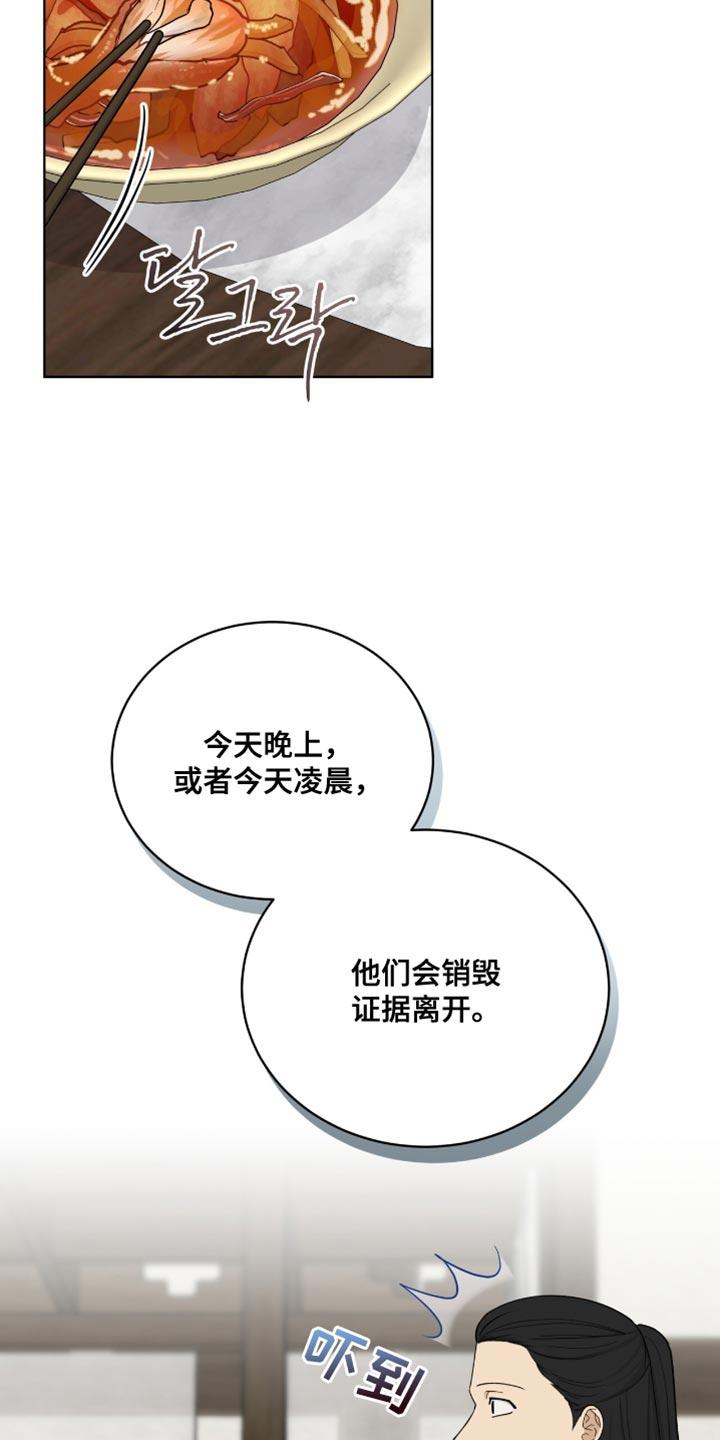 《魔影护卫》第84章：【第二季】推理 第26页