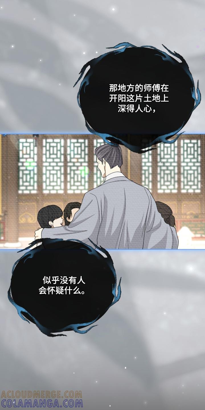 《魔影护卫》第84章：【第二季】推理 第35页