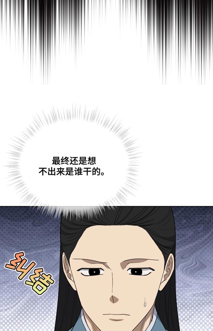 《魔影护卫》第84章：【第二季】推理 第20页