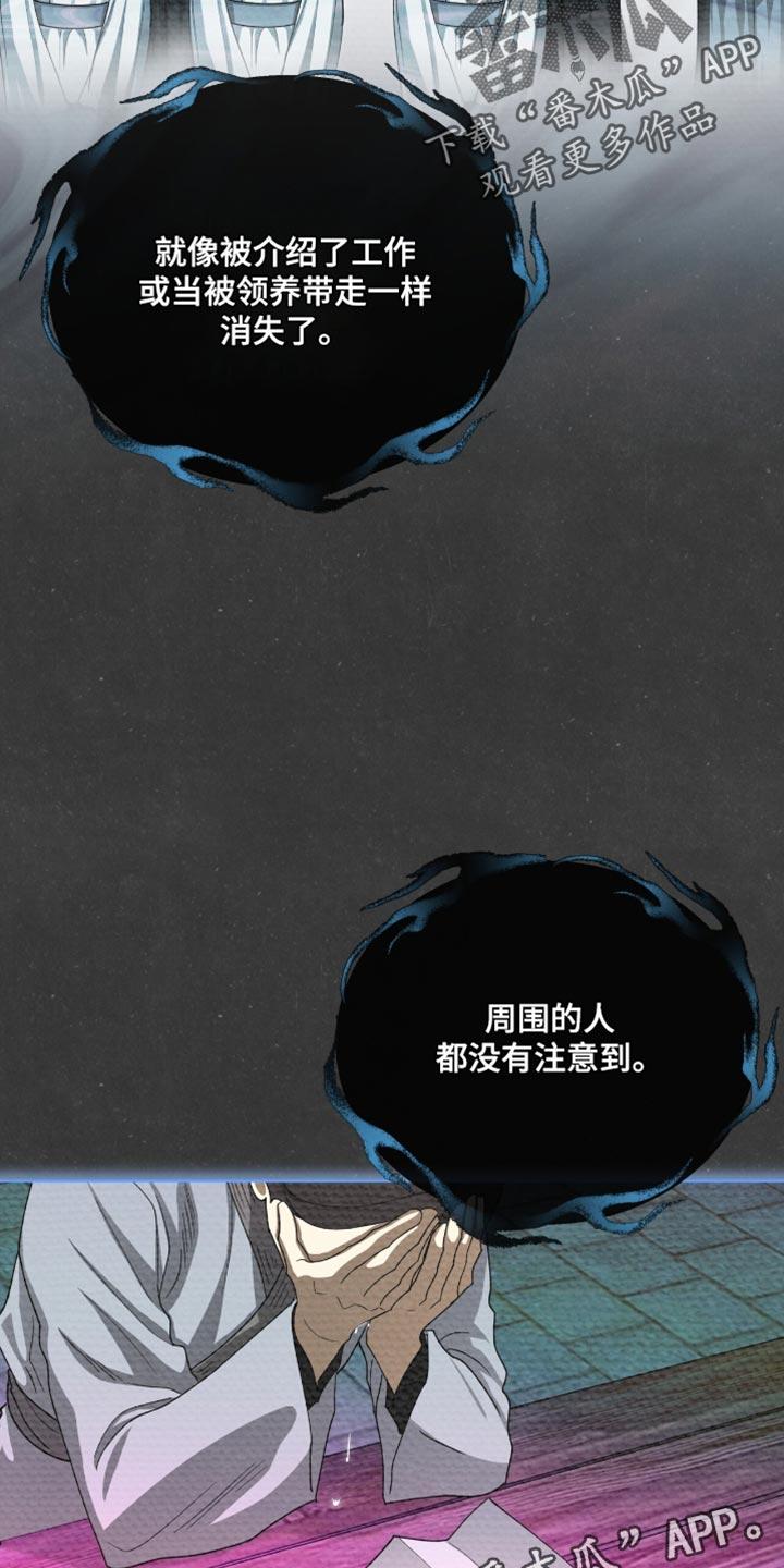 《魔影护卫》第84章：【第二季】推理 第38页