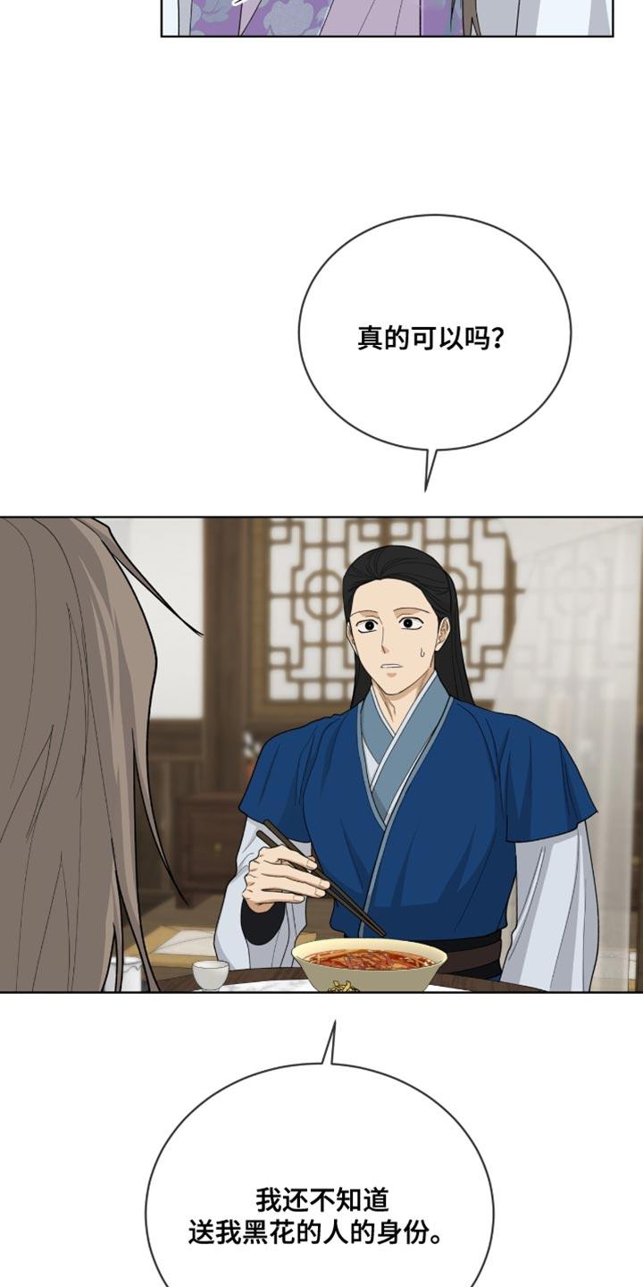 《魔影护卫》第84章：【第二季】推理 第16页