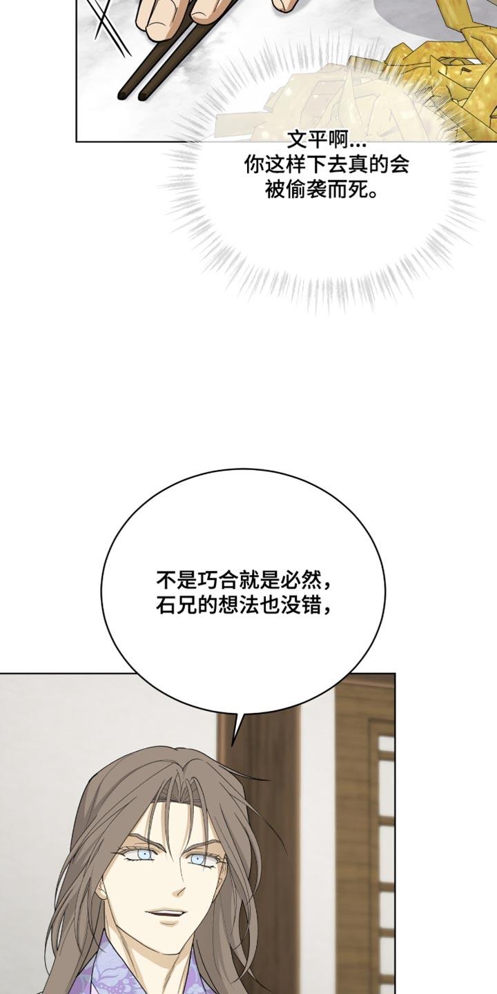 《魔影护卫》第84章：【第二季】推理 第22页