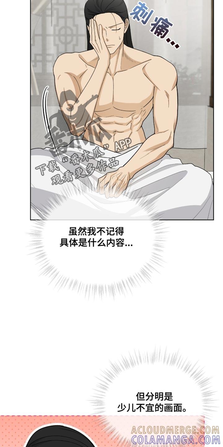 《魔影护卫》第84章：【第二季】推理 第5页